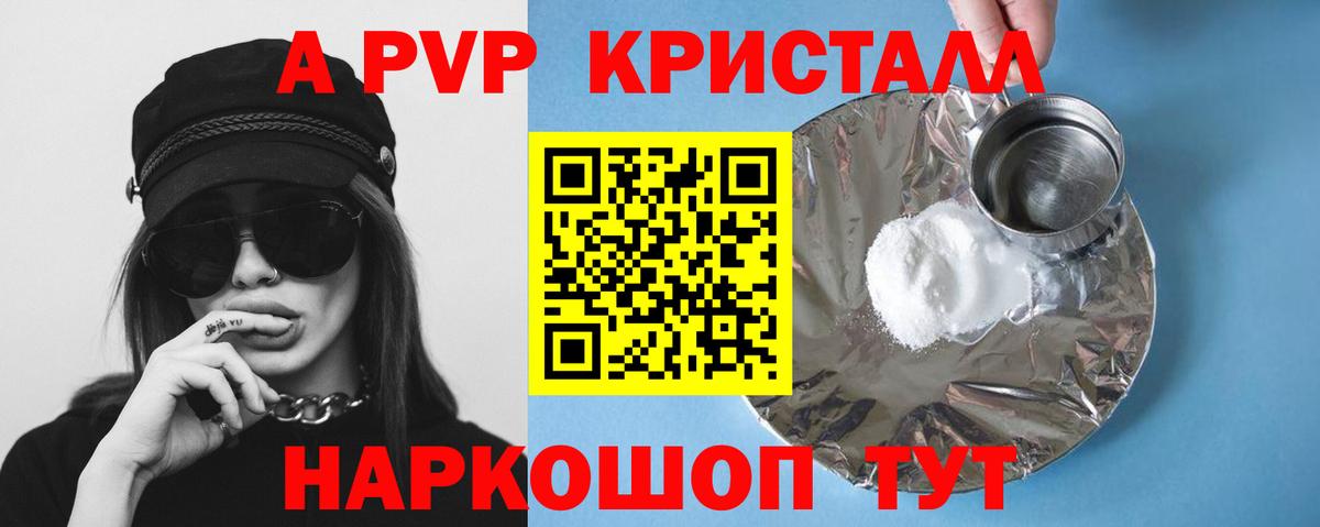 Alpha PVP кристаллы Керчь