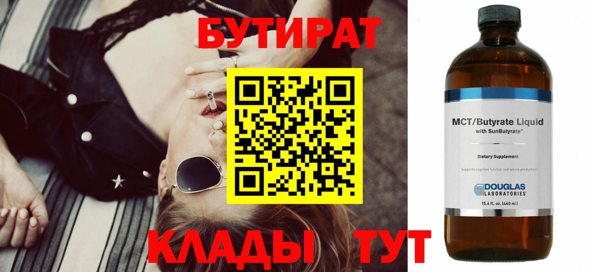Керчь  Бутират 99%  Бутират  Вход с VPN 