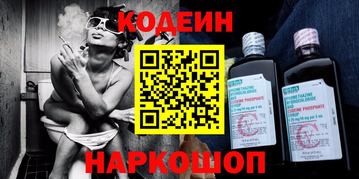 Кодеин напиток Lean (лин)  Вход с VPN  Керчь  Codein Purple Drank 