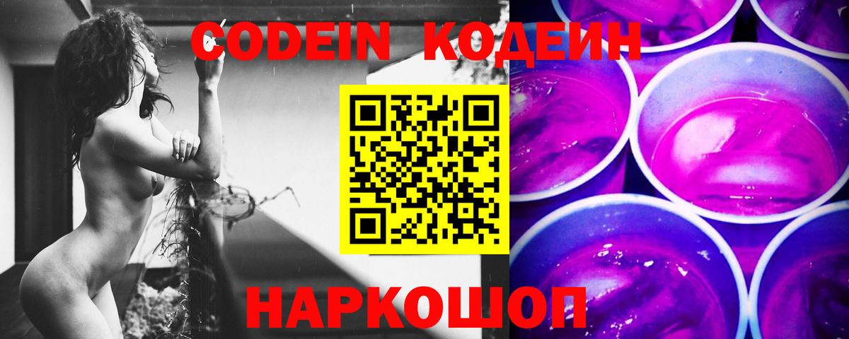 Кодеиновый сироп Lean Purple Drank Керчь