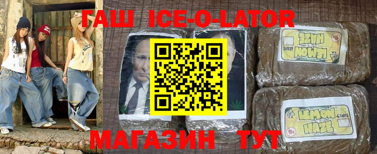 Гашиш Ice-O-Lator  Вход с VPN  ГАШ Изолятор  Керчь 