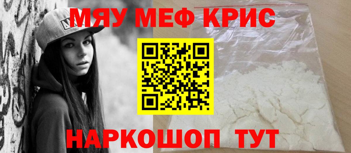 Меф  МЯУ-МЯУ VHQ  кракен ССЫЛКА  Вход с VPN  Керчь  МЯУ-МЯУ VHQ 