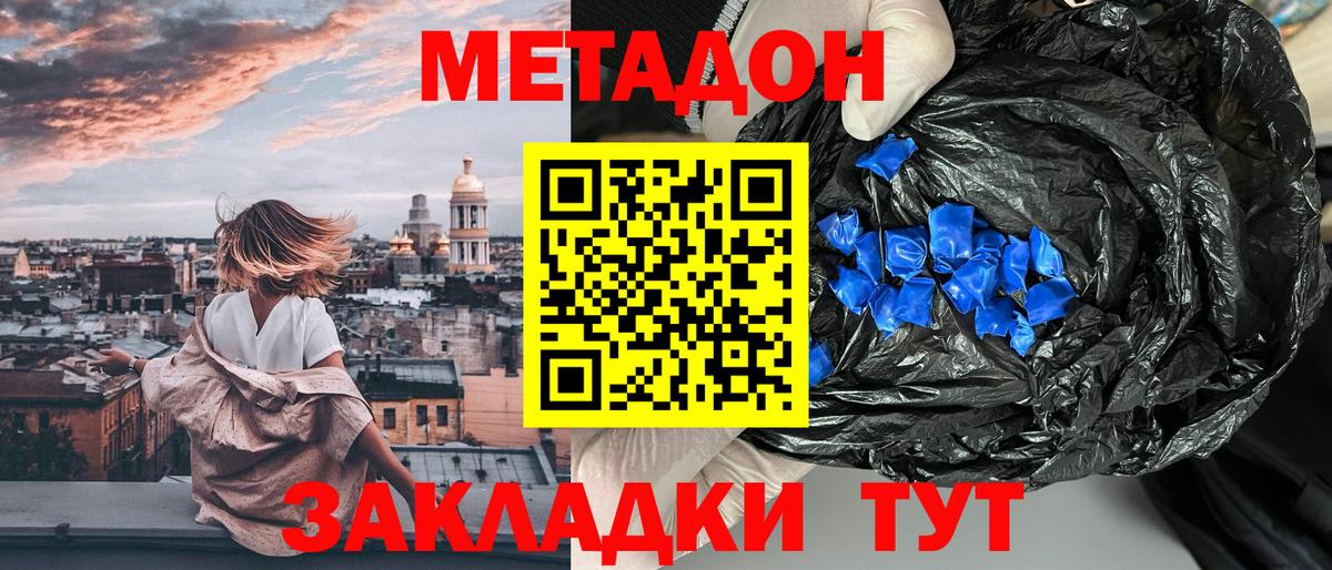 Метадон methadone Керчь