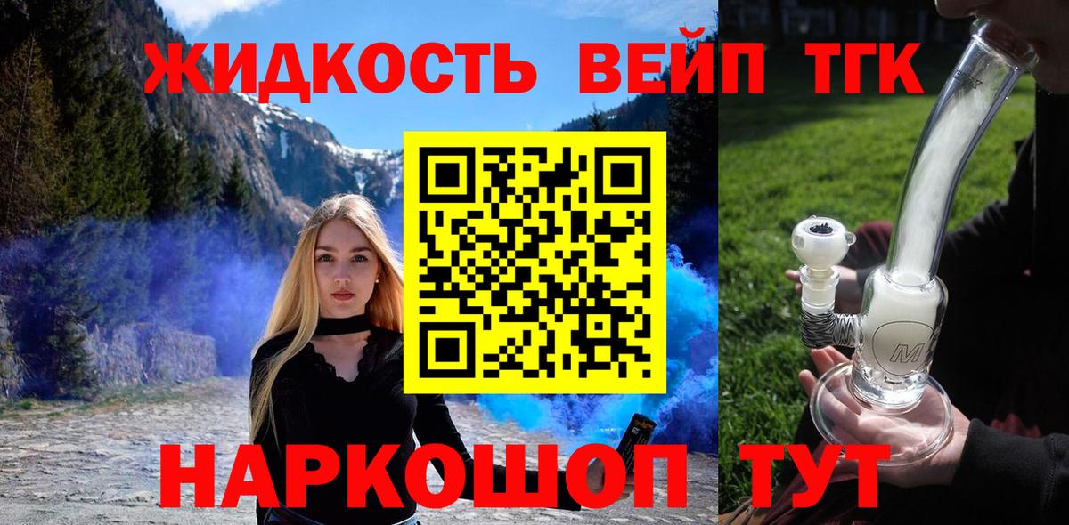 ТГК вейп Керчь